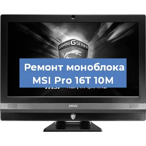Замена термопасты на моноблоке MSI Pro 16T 10M в Краснодаре